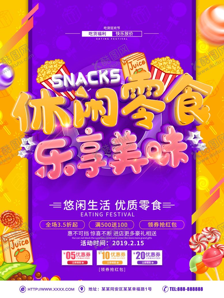 编号：19532910022103393223【酷图网】源文件下载-休闲零食