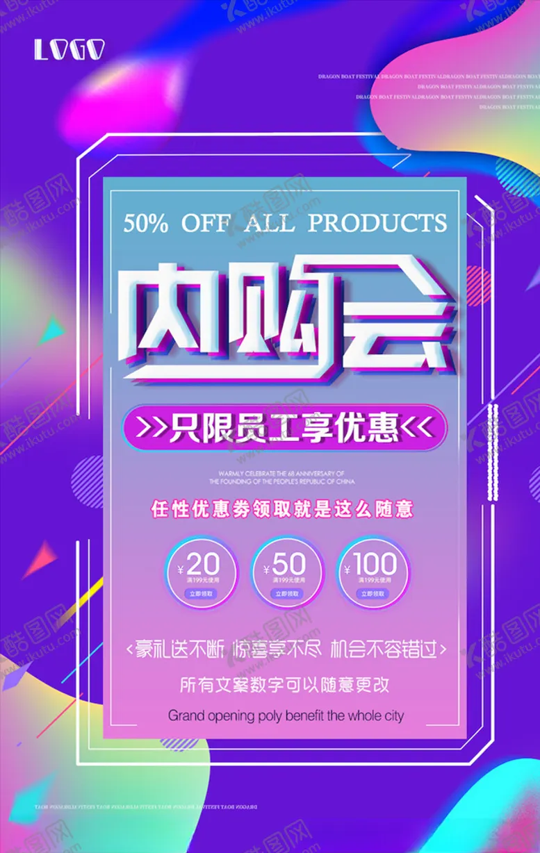 编号：35787303122301301133【酷图网】源文件下载-时尚炫彩海报