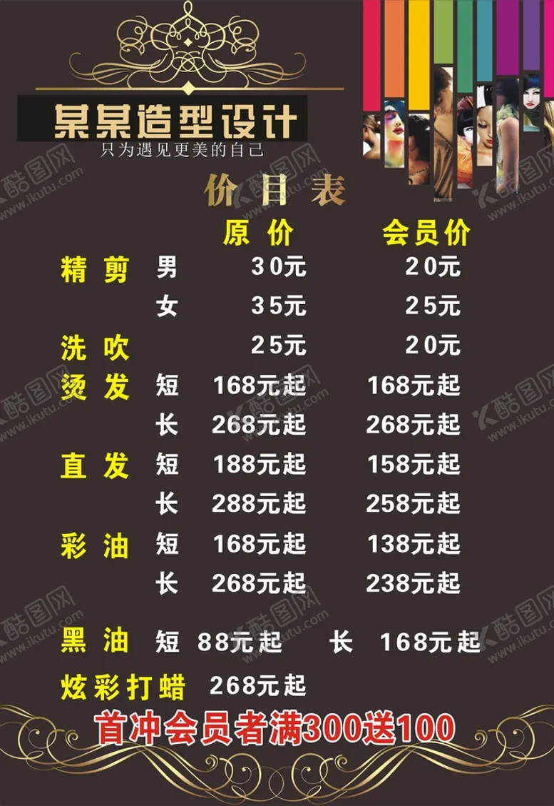 编号：76062010290010394721【酷图网】源文件下载-理发店价目表