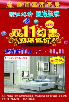 双11彩页