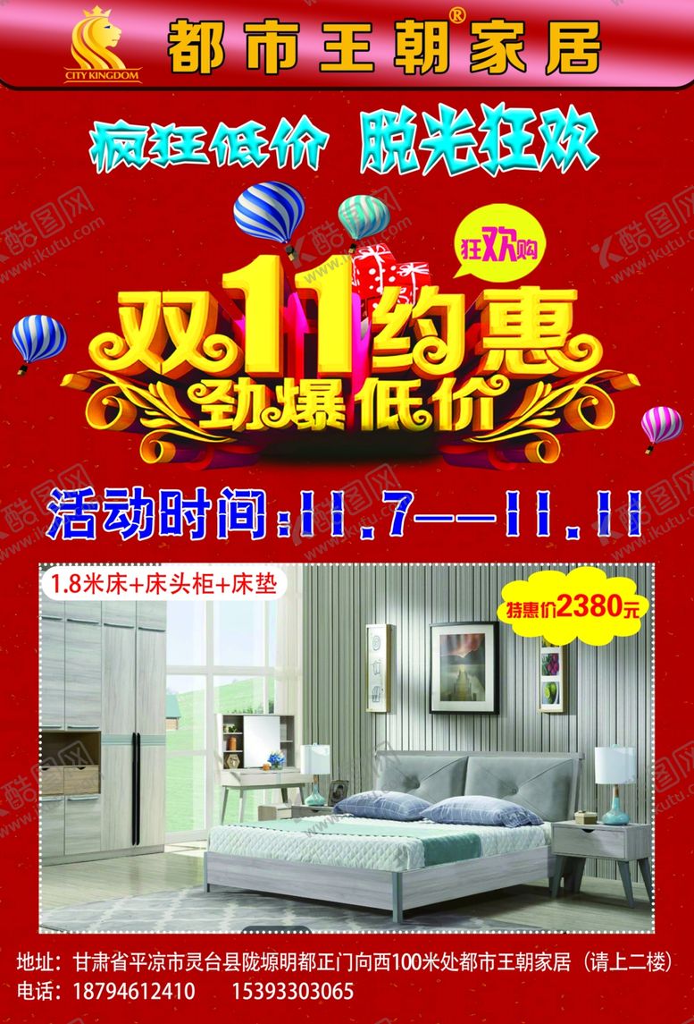 编号：93809107011818566763【酷图网】源文件下载-双11彩页