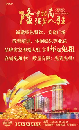 商业招商广告