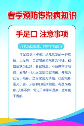 春季预防传染病