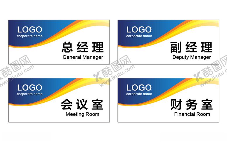 编号：62269702070711429601【酷图网】源文件下载-公司科室牌