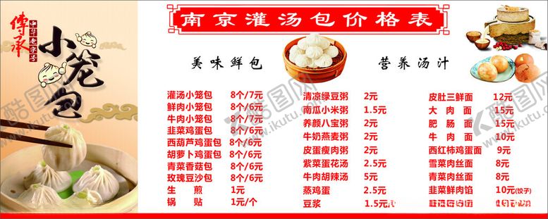 编号：62176201252225134720【酷图网】源文件下载-灌汤包小笼包