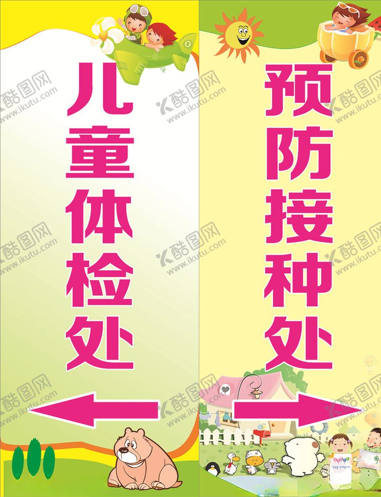 编号：53711410040730159036【酷图网】源文件下载-儿童接种处