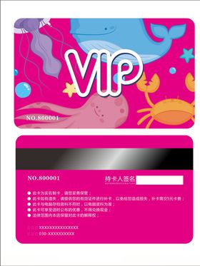 VIP会员卡