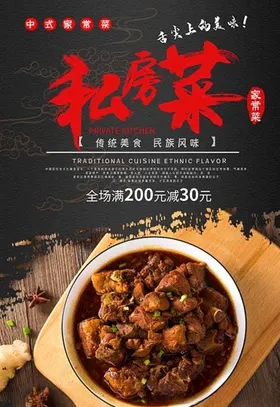 传统美食家常菜私房菜食物深色系