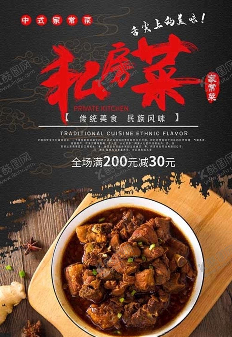编号：30158410221441194826【酷图网】源文件下载-传统美食家常菜私房菜食物深色系