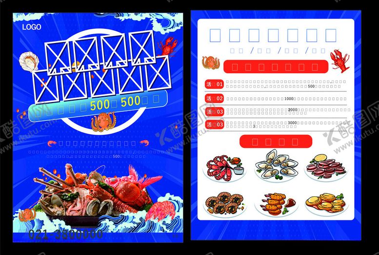 编号：87325511021554462439【酷图网】源文件下载-海鲜自助