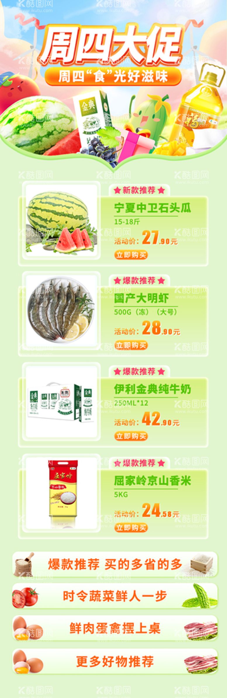 编号：74031610010812149814【酷图网】源文件下载-生鲜美食食品电商活动banne