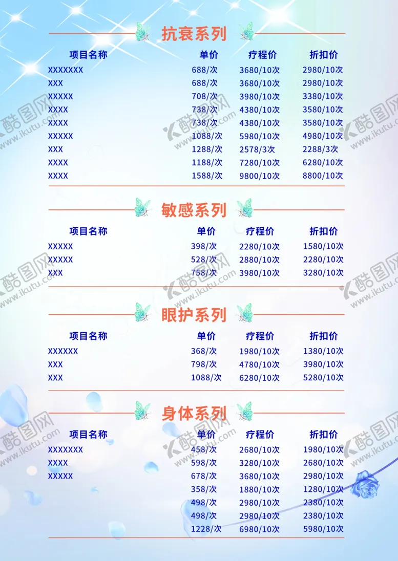 编号：57946604240935301367【酷图网】源文件下载-美容院价格单
