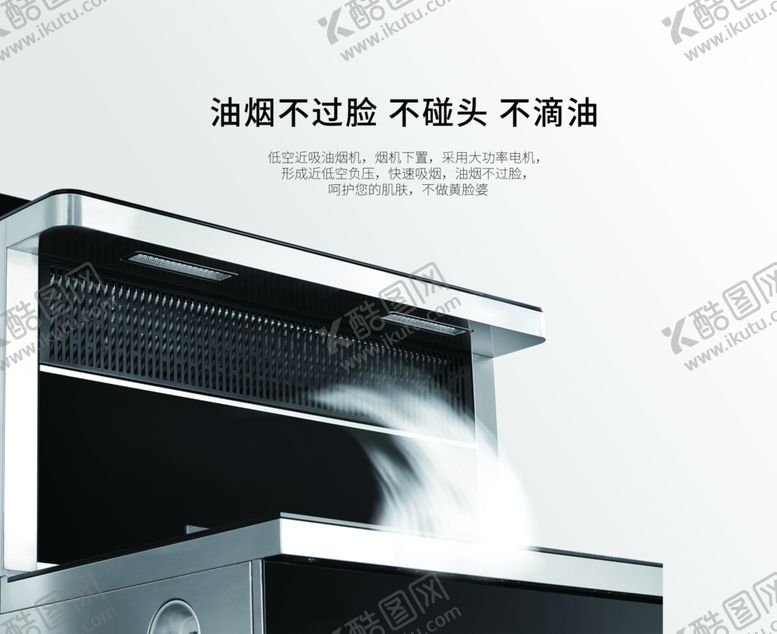 编号：25399106301721514208【酷图网】源文件下载-烟机