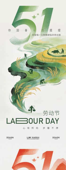 劳动节创意国风海报