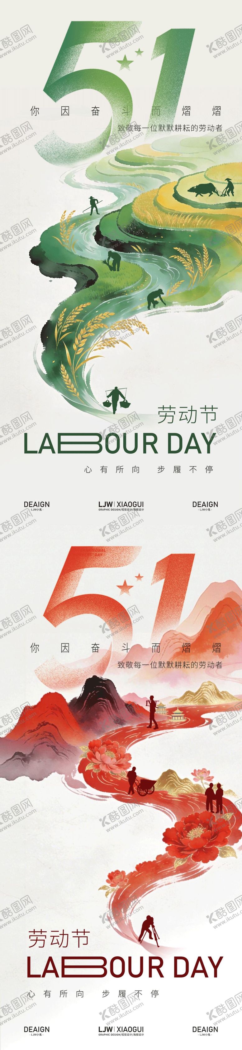 编号：82632104260201551177【酷图网】源文件下载-劳动节创意国风海报