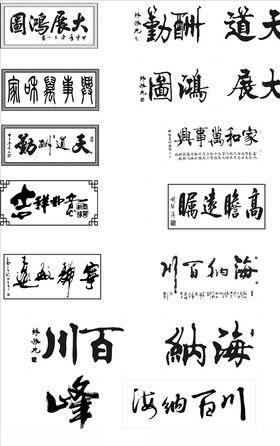毛笔风旗开得胜艺术字