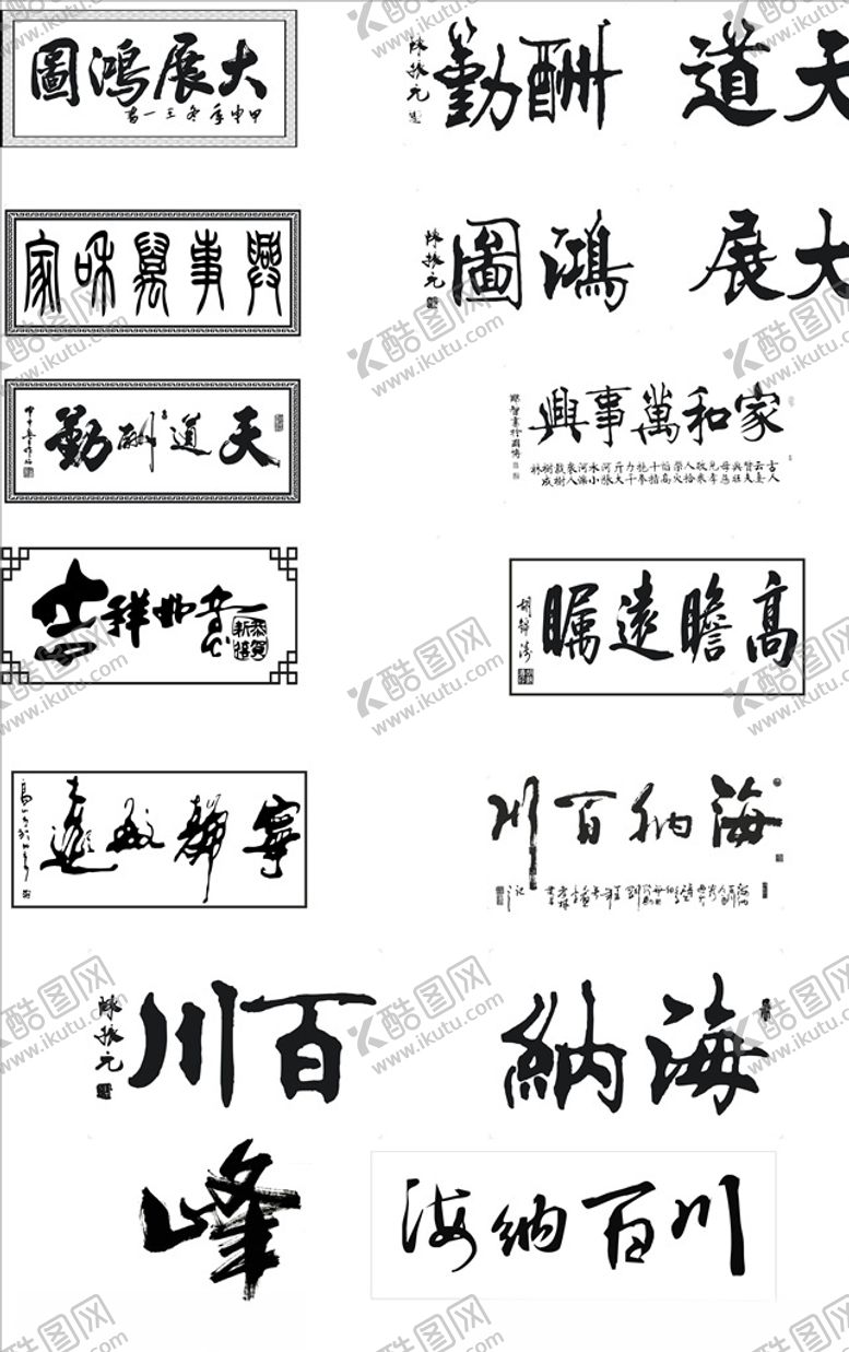 编号：17686706172124438793【酷图网】源文件下载-毛笔艺术字
