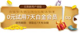 618优惠券胶囊banner