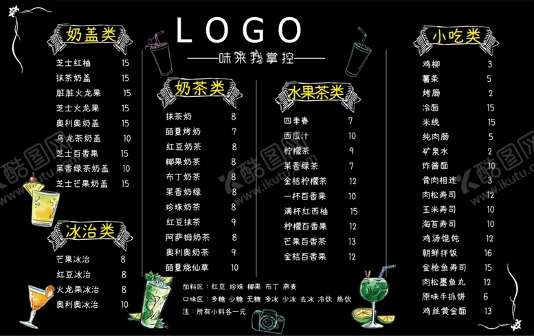 编号：81607904292341228923【酷图网】源文件下载-奶茶菜单