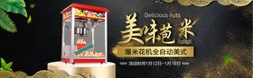 爆米花机海报banner