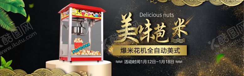 编号：48203109271820156138【酷图网】源文件下载-爆米花机海报设计图