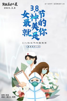妇女节海报