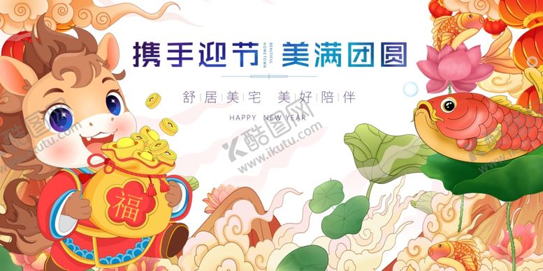 编号：92370204020437533770【酷图网】源文件下载-马年春节携手迎佳节美满团圆景