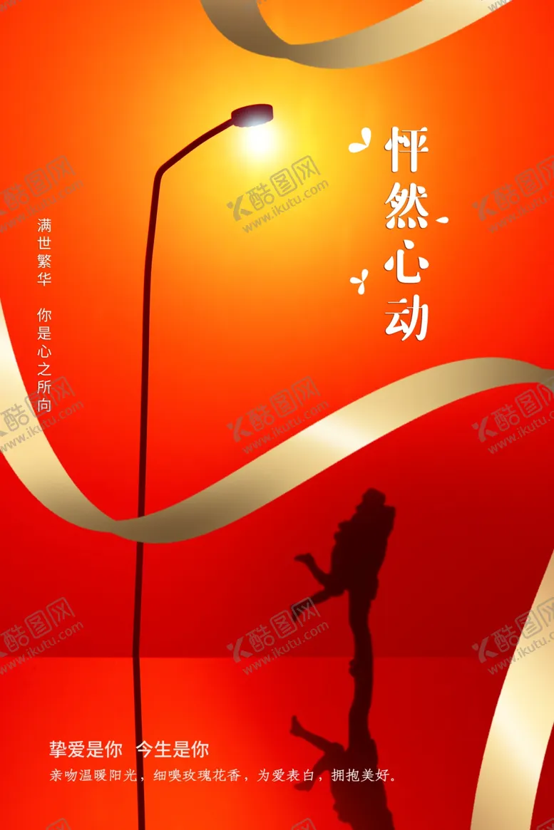 编号：90880802011536432459【酷图网】源文件下载-情人节