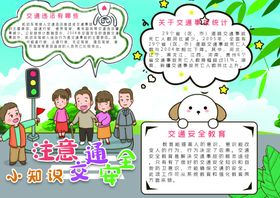 交通安全