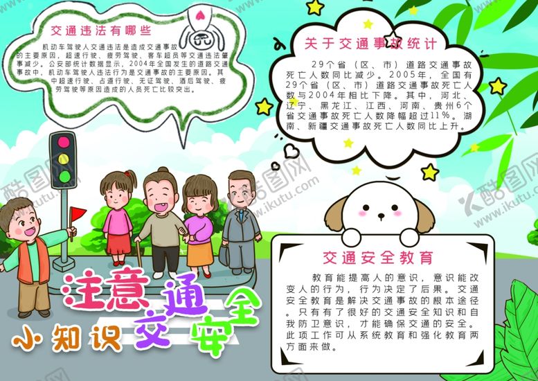 编号：59996707032243094919【酷图网】源文件下载-交通安全