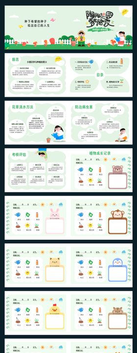 绿色种植植树卡通可爱手册