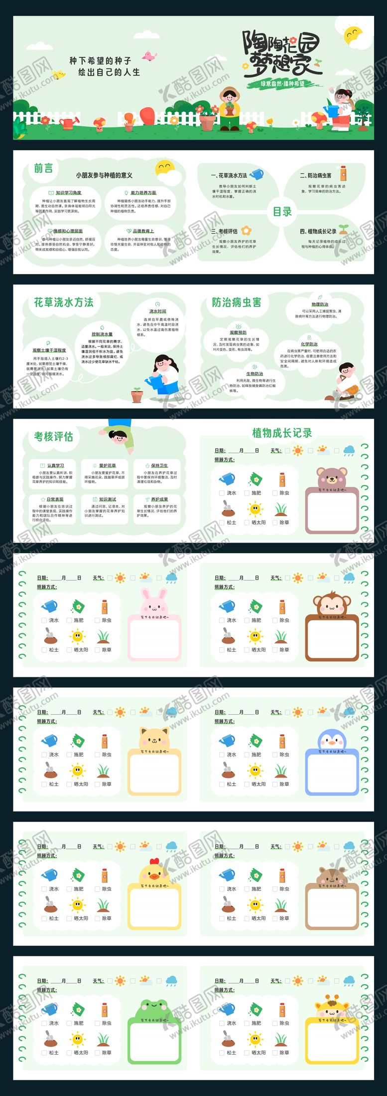 编号：97832605120914019453【酷图网】源文件下载-绿色种植植树卡通可爱手册