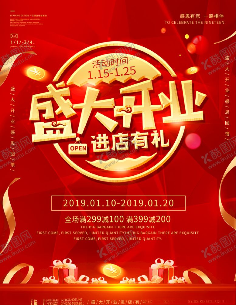 编号：26793504071253502341【酷图网】源文件下载-盛大开业