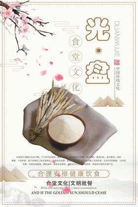 食堂文化食堂标语食堂展板