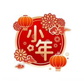 小年