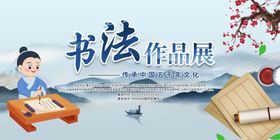 古风书法作品展宣传图