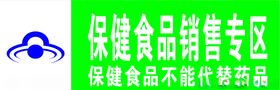 保健食品销售专区