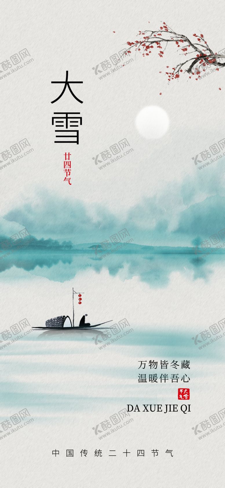 编号：90871801240042416348【酷图网】源文件下载-大雪