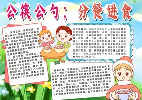 公筷