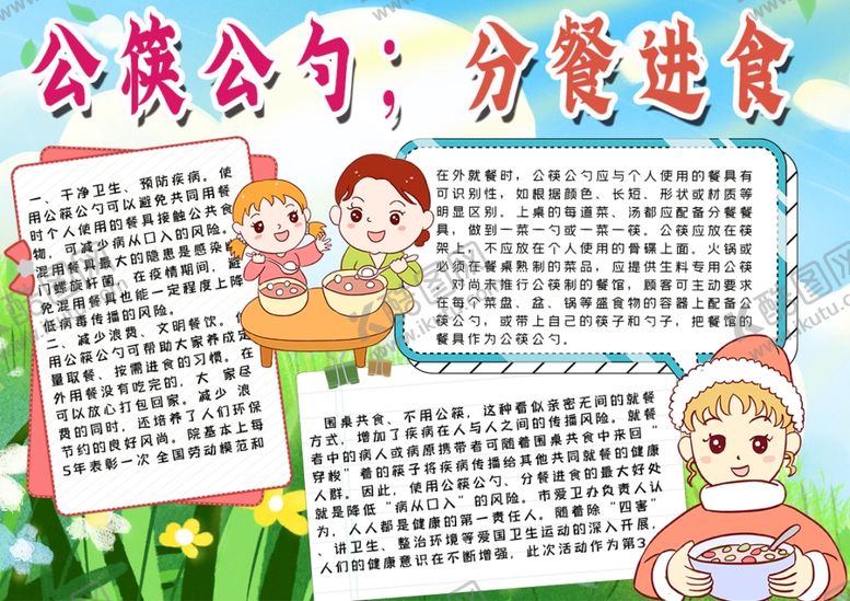 编号：99899105080845034948【酷图网】源文件下载-公筷