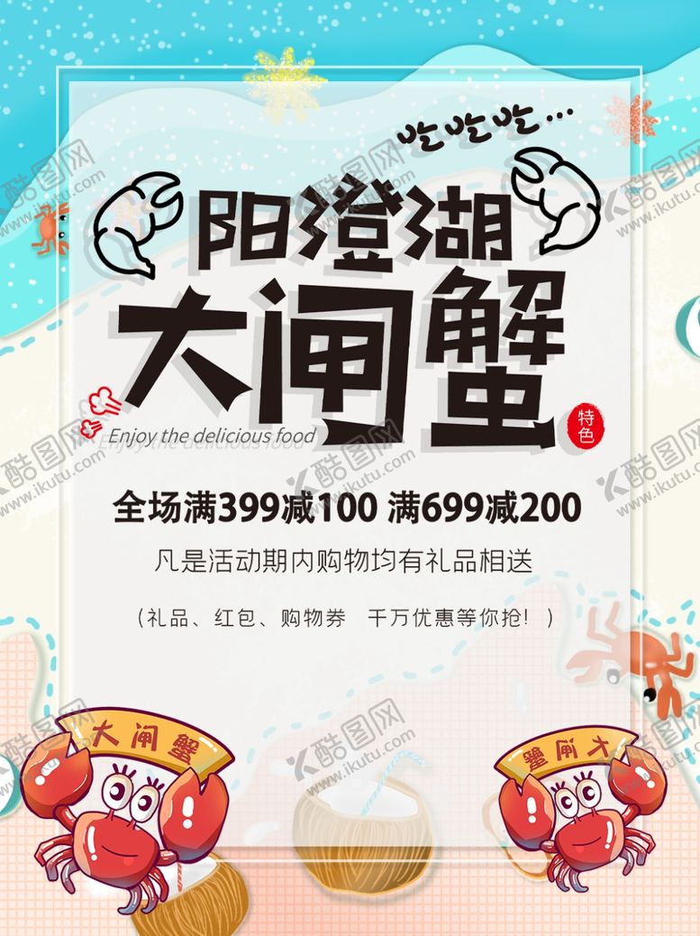 编号：51983207040854353783【酷图网】源文件下载-阳澄湖大闸蟹