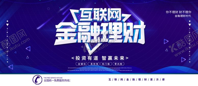 编号：73609012090640069744【酷图网】源文件下载-互联网金融理财