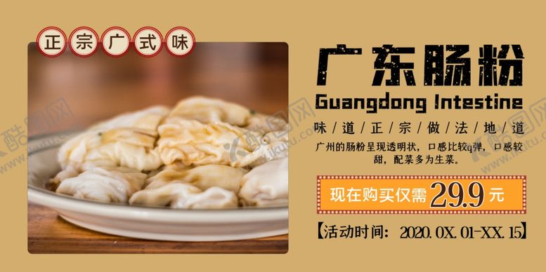 编号：34450010280001333054【酷图网】源文件下载-烧烤店海报