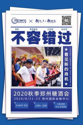 展会会议大字报海报