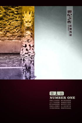 大气龙纹雕刻创意文案宣传海报