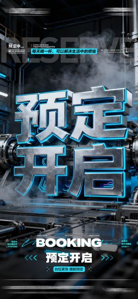 酒吧KTV早场预定海报