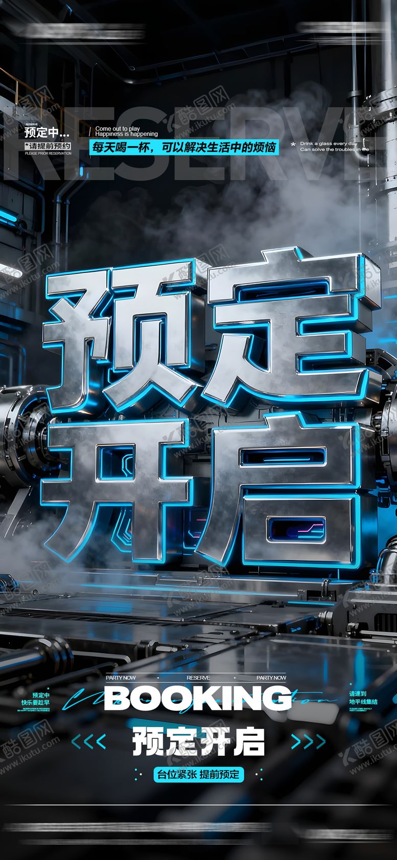 编号：18509311251726245016【酷图网】源文件下载-酒吧KTV早场预定海报