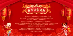 春节放假通知