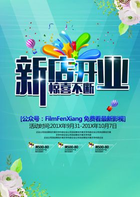 新店开业背景惊喜不断活动