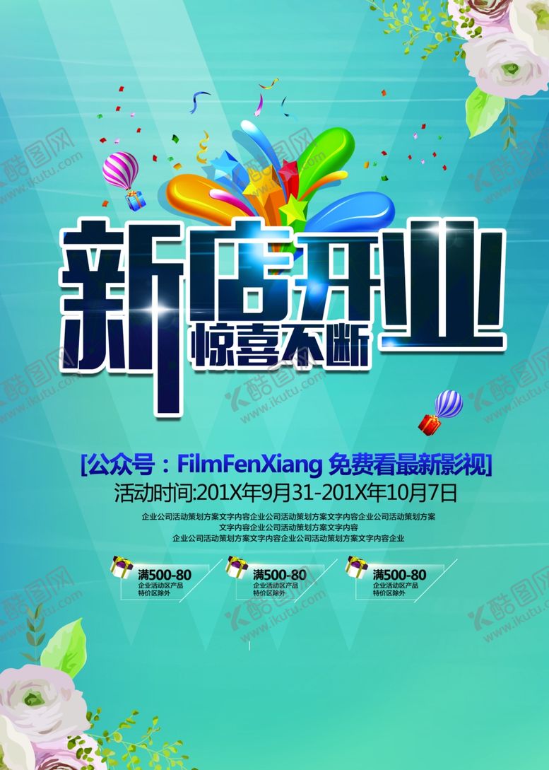 编号：93041407060003221736【酷图网】源文件下载-新店开业